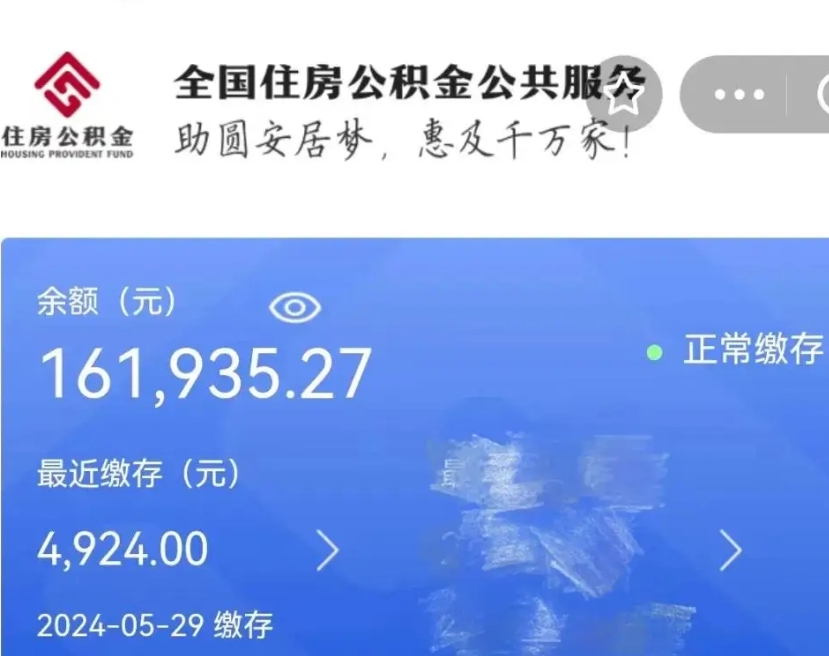 黔西个人提取公积金办法（公积金个人提取办理流程）